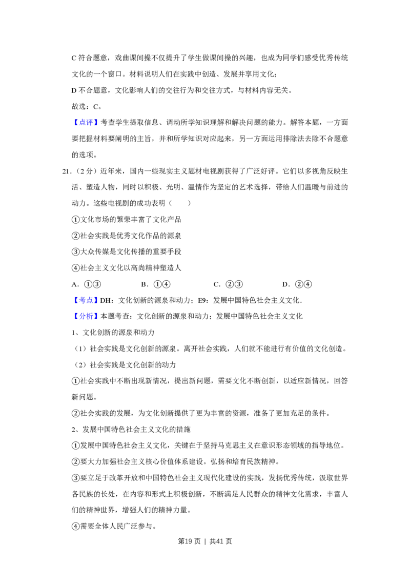 2019年高考政治试卷（江苏）（解析卷）_政治历年高考真题_新&middot;PDF版2008-2025&middot;高考政治真题_政治（按省份分类）2008-2025_2008-2025&middot;（江苏）政治高考真题