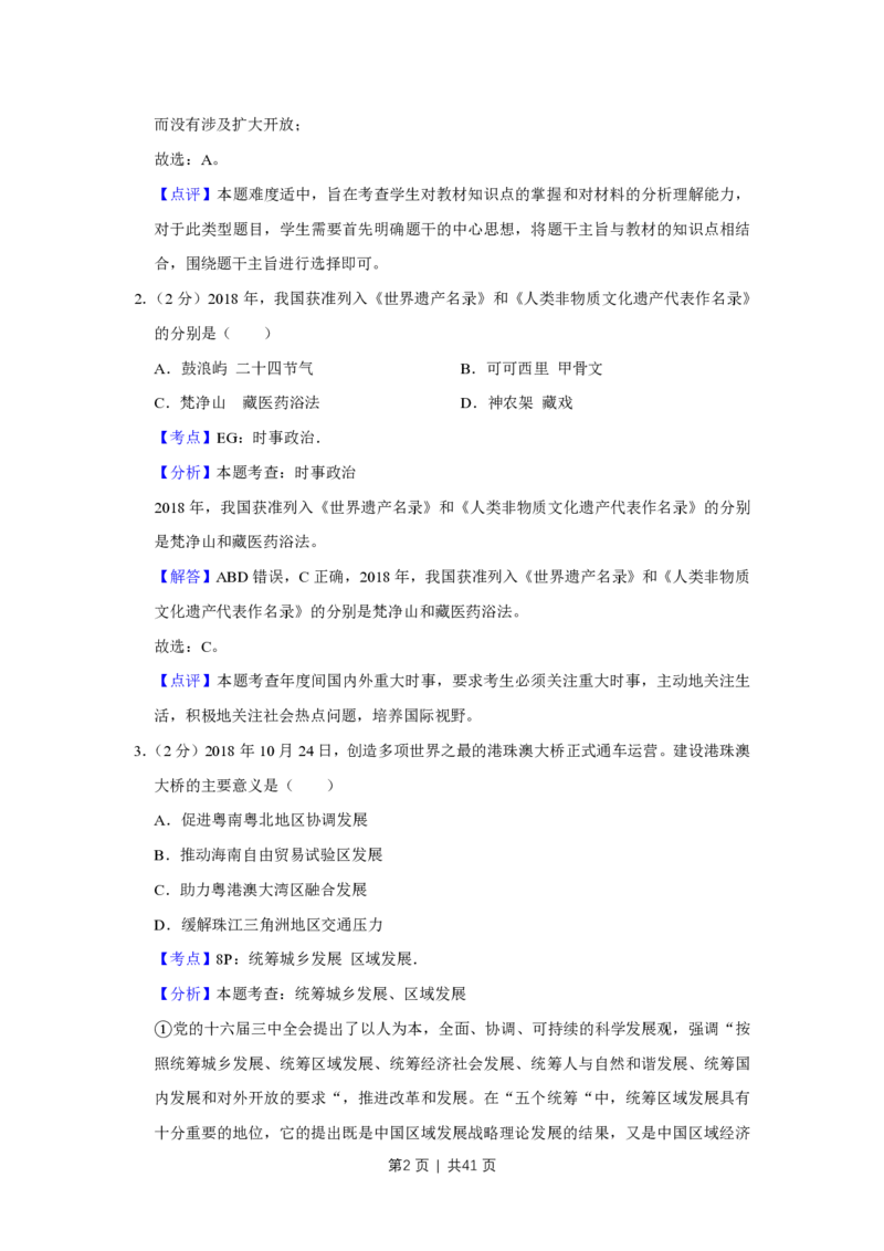 2019年高考政治试卷（江苏）（解析卷）_政治历年高考真题_新&middot;PDF版2008-2025&middot;高考政治真题_政治（按省份分类）2008-2025_2008-2025&middot;（江苏）政治高考真题