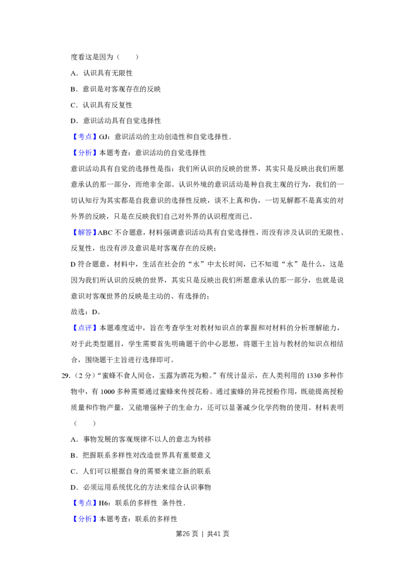 2019年高考政治试卷（江苏）（解析卷）_政治历年高考真题_新&middot;PDF版2008-2025&middot;高考政治真题_政治（按省份分类）2008-2025_2008-2025&middot;（江苏）政治高考真题