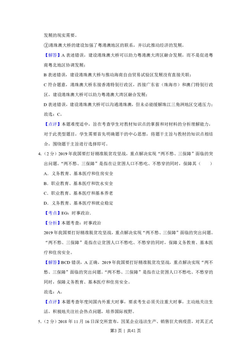 2019年高考政治试卷（江苏）（解析卷）_政治历年高考真题_新&middot;PDF版2008-2025&middot;高考政治真题_政治（按省份分类）2008-2025_2008-2025&middot;（江苏）政治高考真题