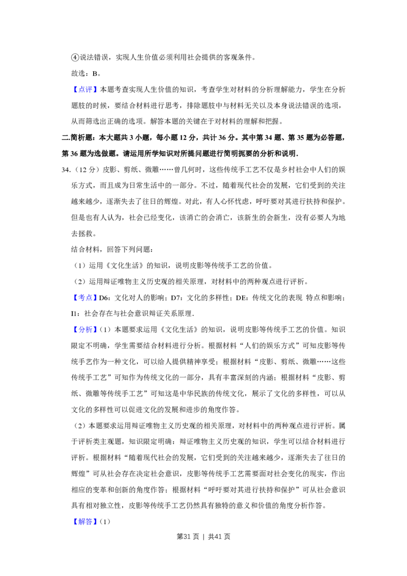 2019年高考政治试卷（江苏）（解析卷）_政治历年高考真题_新&middot;PDF版2008-2025&middot;高考政治真题_政治（按省份分类）2008-2025_2008-2025&middot;（江苏）政治高考真题