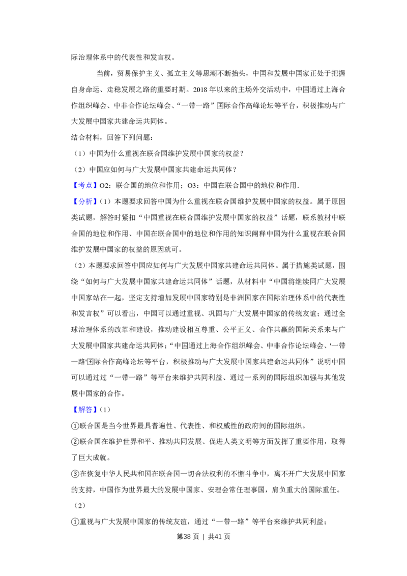 2019年高考政治试卷（江苏）（解析卷）_政治历年高考真题_新&middot;PDF版2008-2025&middot;高考政治真题_政治（按省份分类）2008-2025_2008-2025&middot;（江苏）政治高考真题