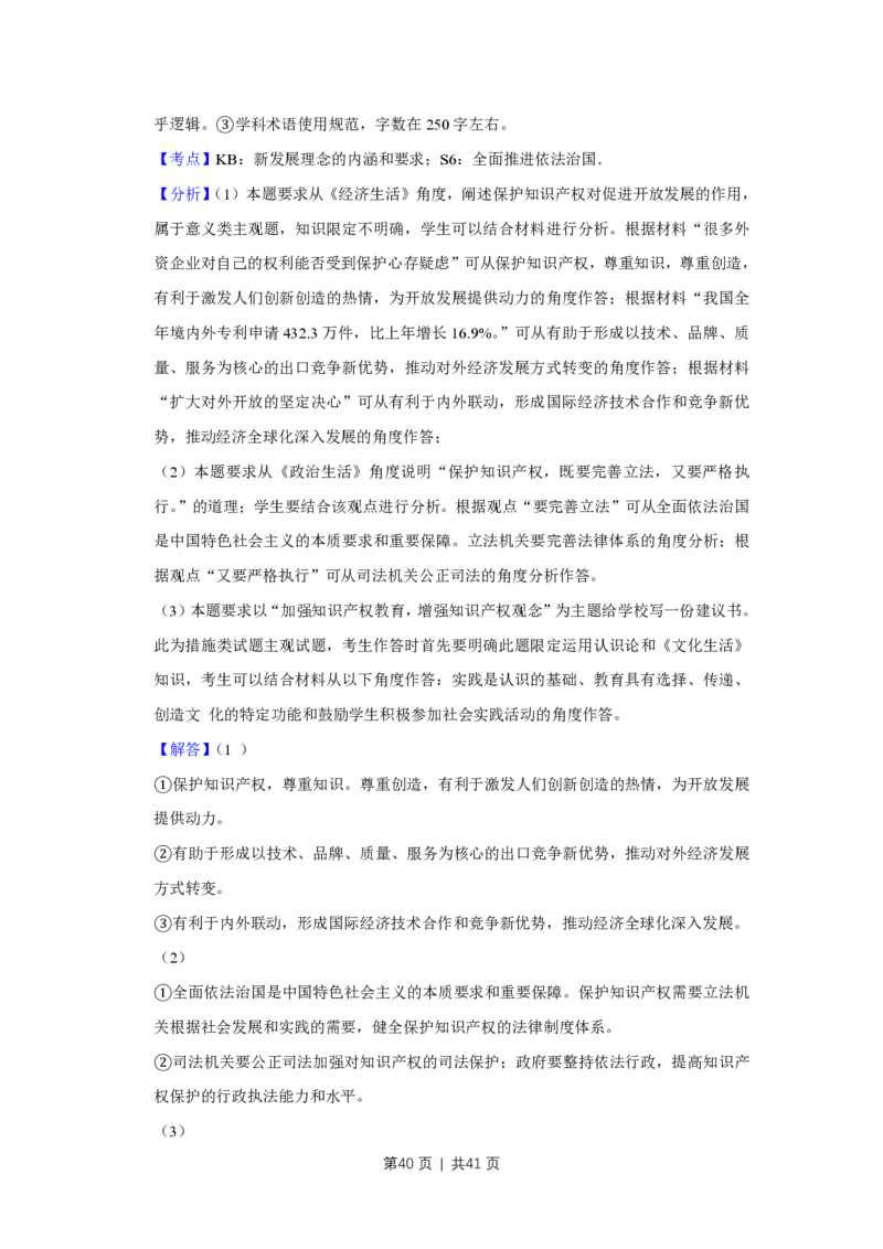 2019年高考政治试卷（江苏）（解析卷）_政治历年高考真题_新&middot;PDF版2008-2025&middot;高考政治真题_政治（按省份分类）2008-2025_2008-2025&middot;（江苏）政治高考真题