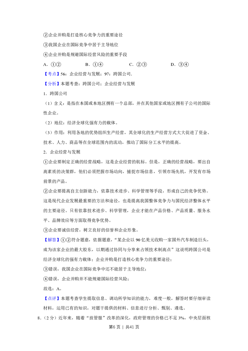 2019年高考政治试卷（江苏）（解析卷）_政治历年高考真题_新&middot;PDF版2008-2025&middot;高考政治真题_政治（按省份分类）2008-2025_2008-2025&middot;（江苏）政治高考真题