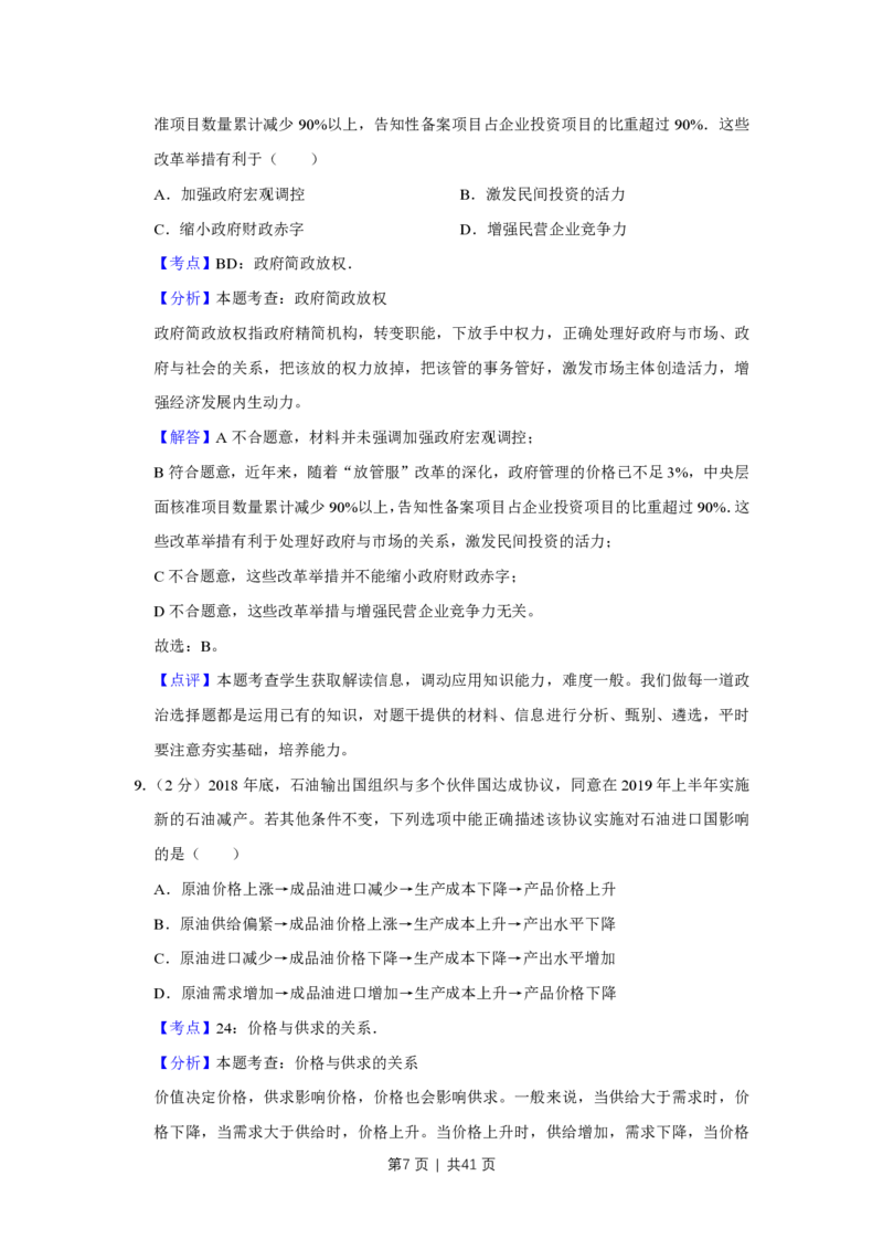 2019年高考政治试卷（江苏）（解析卷）_政治历年高考真题_新&middot;PDF版2008-2025&middot;高考政治真题_政治（按省份分类）2008-2025_2008-2025&middot;（江苏）政治高考真题