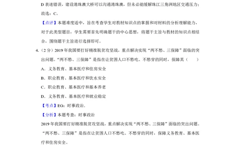 2019年高考政治试卷（江苏）（解析卷）_政治历年高考真题_新&middot;PDF版2008-2025&middot;高考政治真题_政治（按省份分类）2008-2025_2008-2025&middot;（江苏）政治高考真题