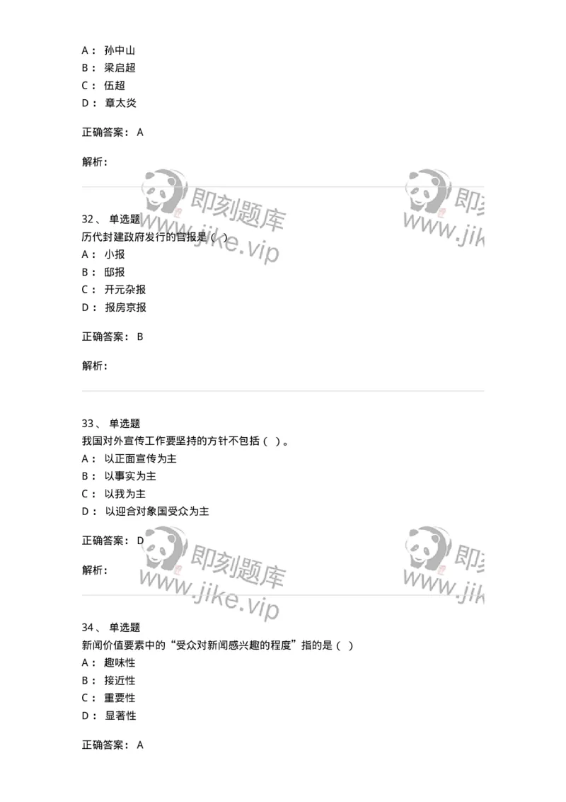 603-新闻理论-137622_军队文职(1)_01.军队文职真题-专业课_（全）版本一（历年真题+章节练习+模拟题）_新闻专业(军队文职)_章节练习_题目+解析