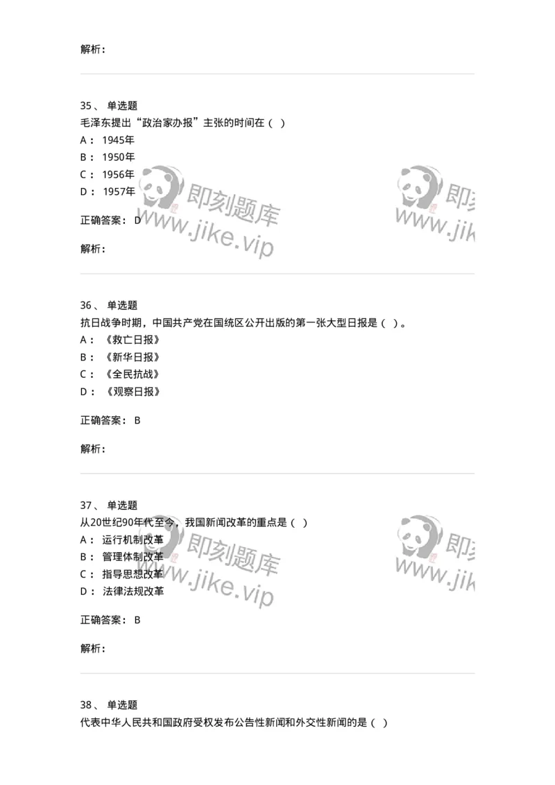 603-新闻理论-137622_军队文职(1)_01.军队文职真题-专业课_（全）版本一（历年真题+章节练习+模拟题）_新闻专业(军队文职)_章节练习_题目+解析