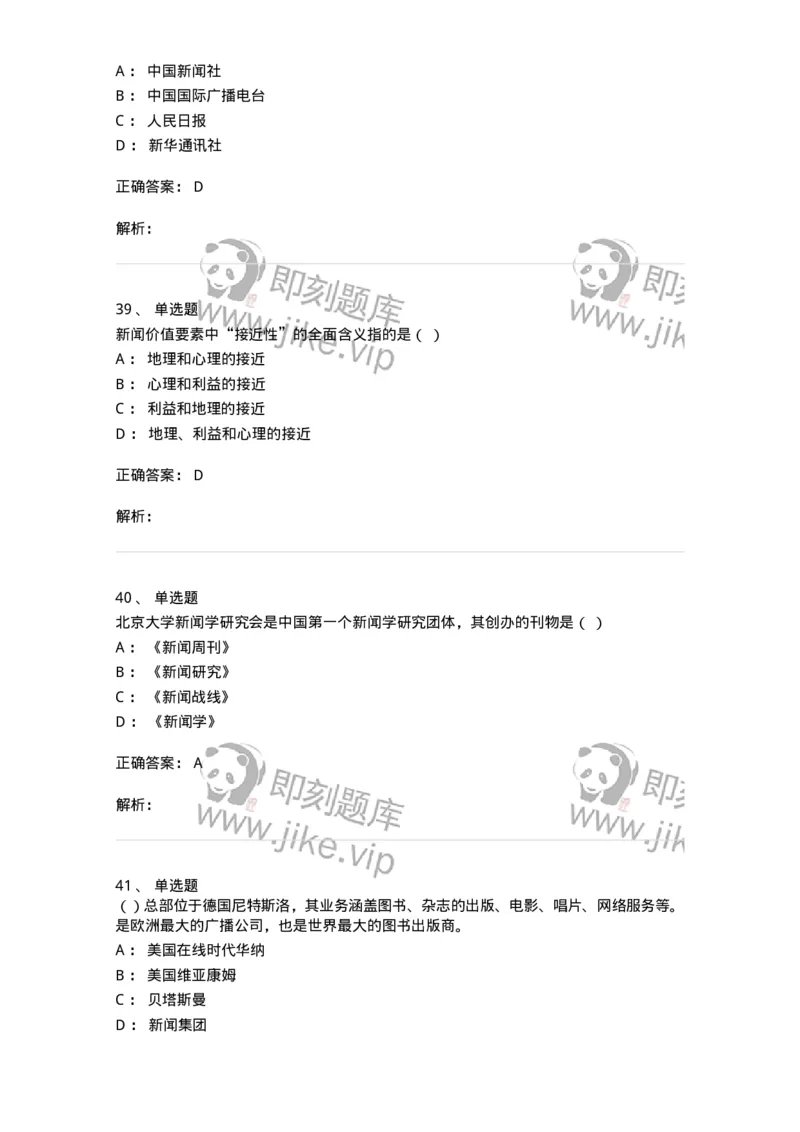 603-新闻理论-137622_军队文职(1)_01.军队文职真题-专业课_（全）版本一（历年真题+章节练习+模拟题）_新闻专业(军队文职)_章节练习_题目+解析