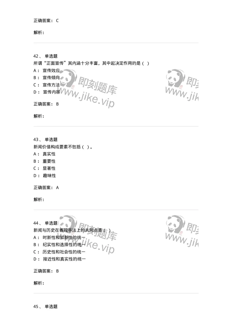 603-新闻理论-137622_军队文职(1)_01.军队文职真题-专业课_（全）版本一（历年真题+章节练习+模拟题）_新闻专业(军队文职)_章节练习_题目+解析