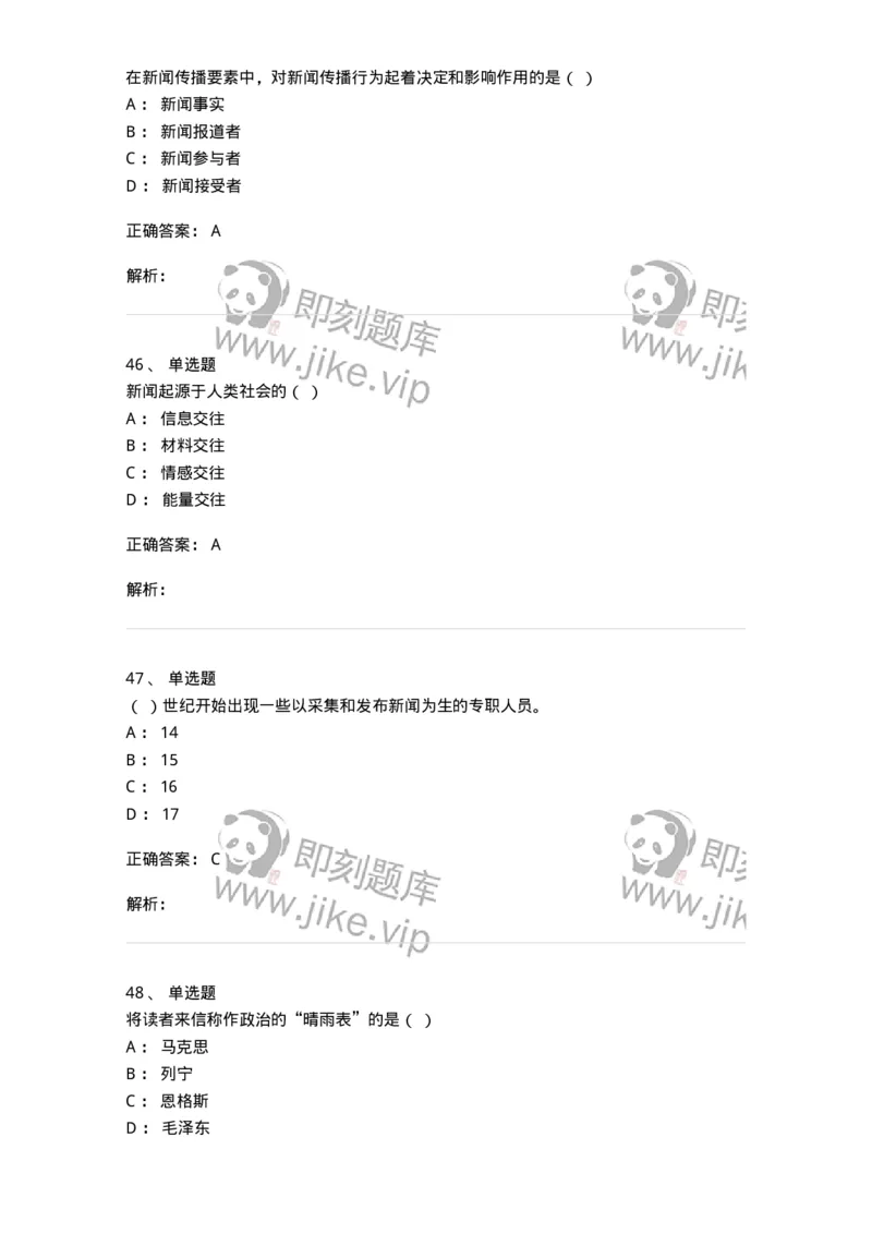 603-新闻理论-137622_军队文职(1)_01.军队文职真题-专业课_（全）版本一（历年真题+章节练习+模拟题）_新闻专业(军队文职)_章节练习_题目+解析