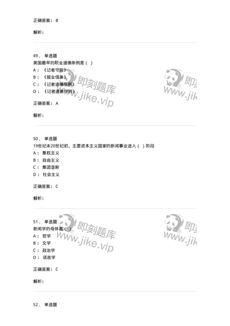 603-新闻理论-137622_军队文职(1)_01.军队文职真题-专业课_（全）版本一（历年真题+章节练习+模拟题）_新闻专业(军队文职)_章节练习_题目+解析