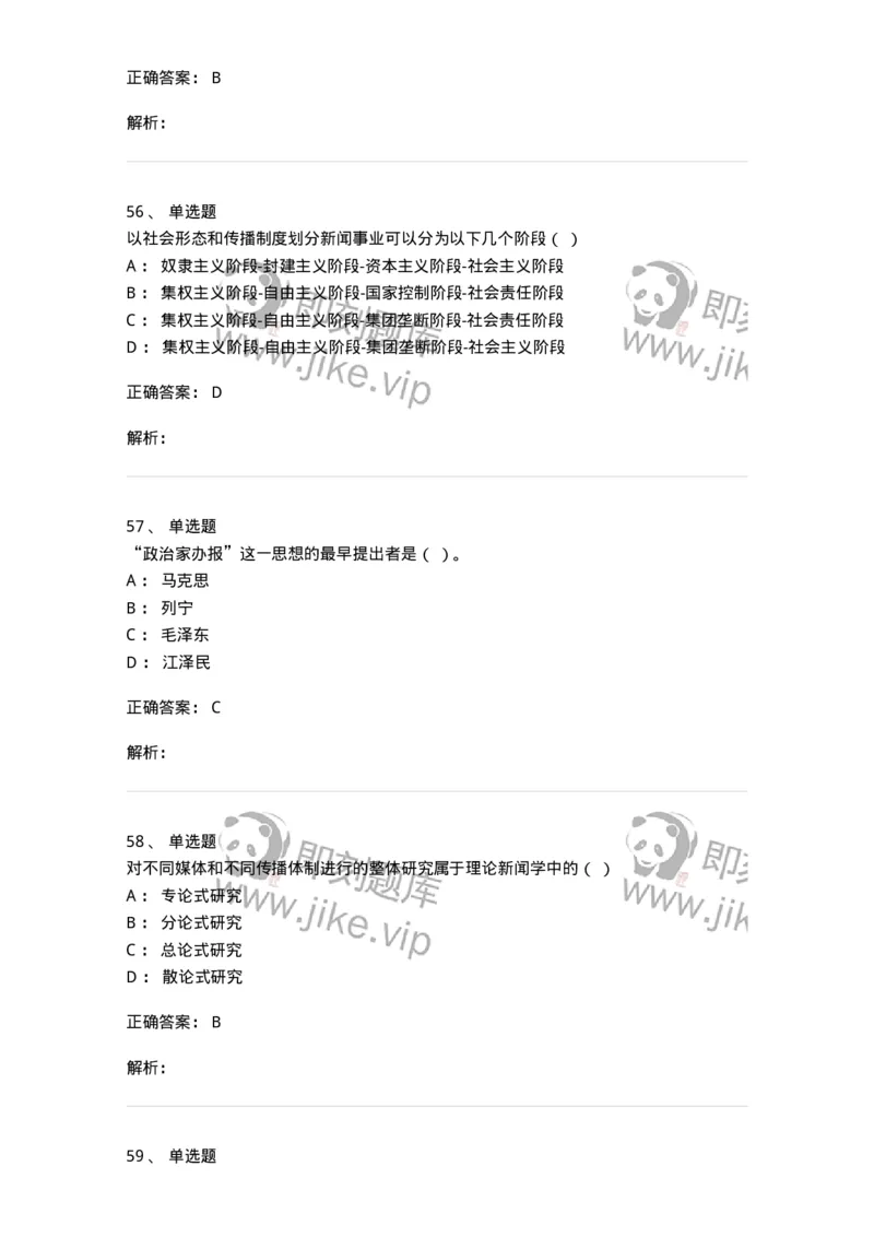 603-新闻理论-137622_军队文职(1)_01.军队文职真题-专业课_（全）版本一（历年真题+章节练习+模拟题）_新闻专业(军队文职)_章节练习_题目+解析