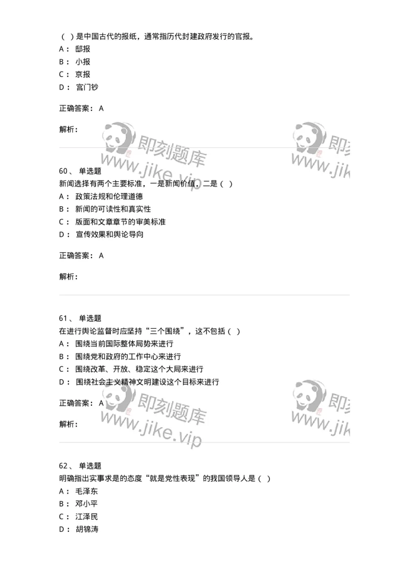 603-新闻理论-137622_军队文职(1)_01.军队文职真题-专业课_（全）版本一（历年真题+章节练习+模拟题）_新闻专业(军队文职)_章节练习_题目+解析