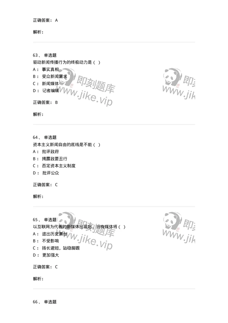 603-新闻理论-137622_军队文职(1)_01.军队文职真题-专业课_（全）版本一（历年真题+章节练习+模拟题）_新闻专业(军队文职)_章节练习_题目+解析