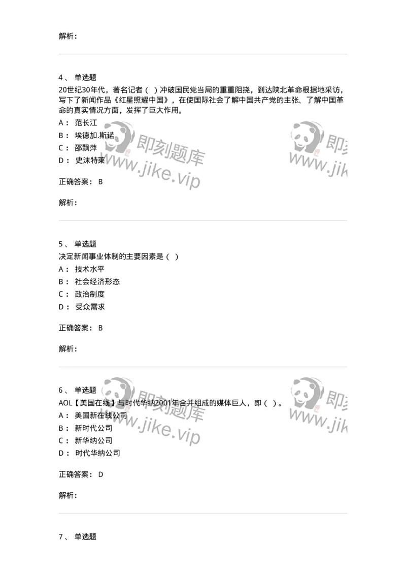 603-新闻理论-137622_军队文职(1)_01.军队文职真题-专业课_（全）版本一（历年真题+章节练习+模拟题）_新闻专业(军队文职)_章节练习_题目+解析