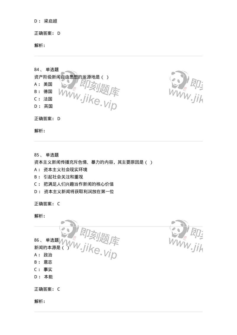 603-新闻理论-137622_军队文职(1)_01.军队文职真题-专业课_（全）版本一（历年真题+章节练习+模拟题）_新闻专业(军队文职)_章节练习_题目+解析