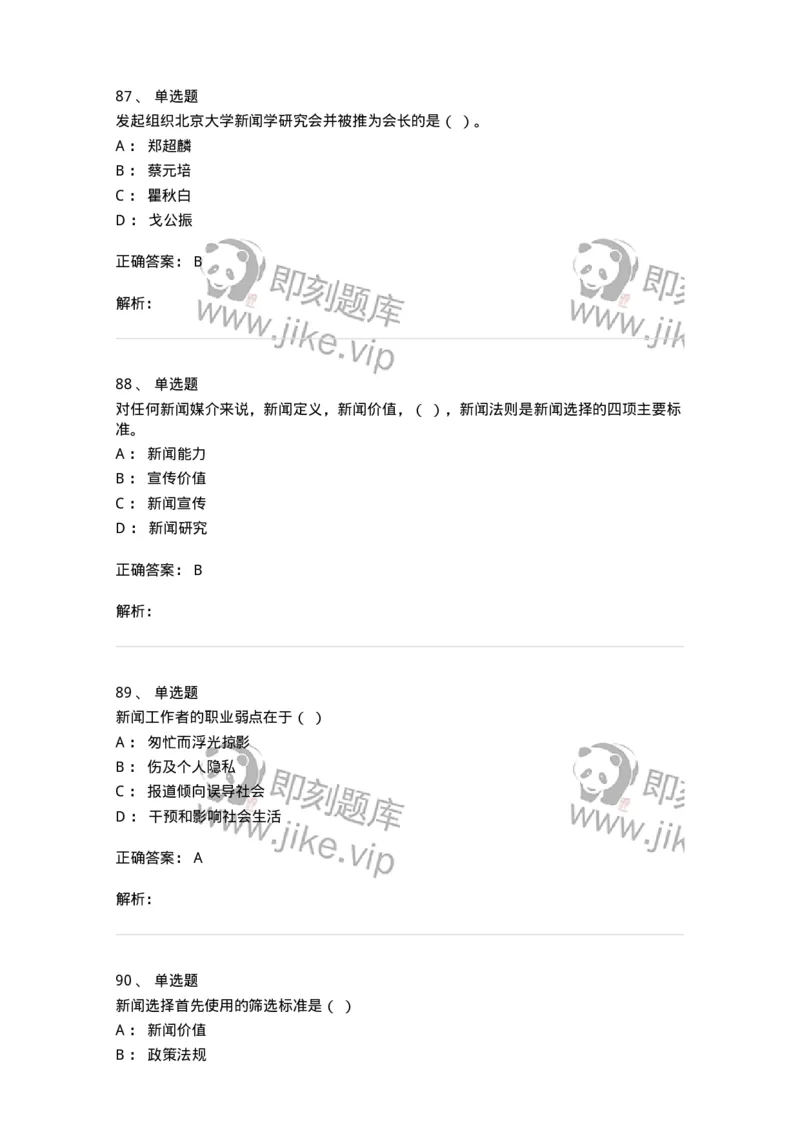 603-新闻理论-137622_军队文职(1)_01.军队文职真题-专业课_（全）版本一（历年真题+章节练习+模拟题）_新闻专业(军队文职)_章节练习_题目+解析
