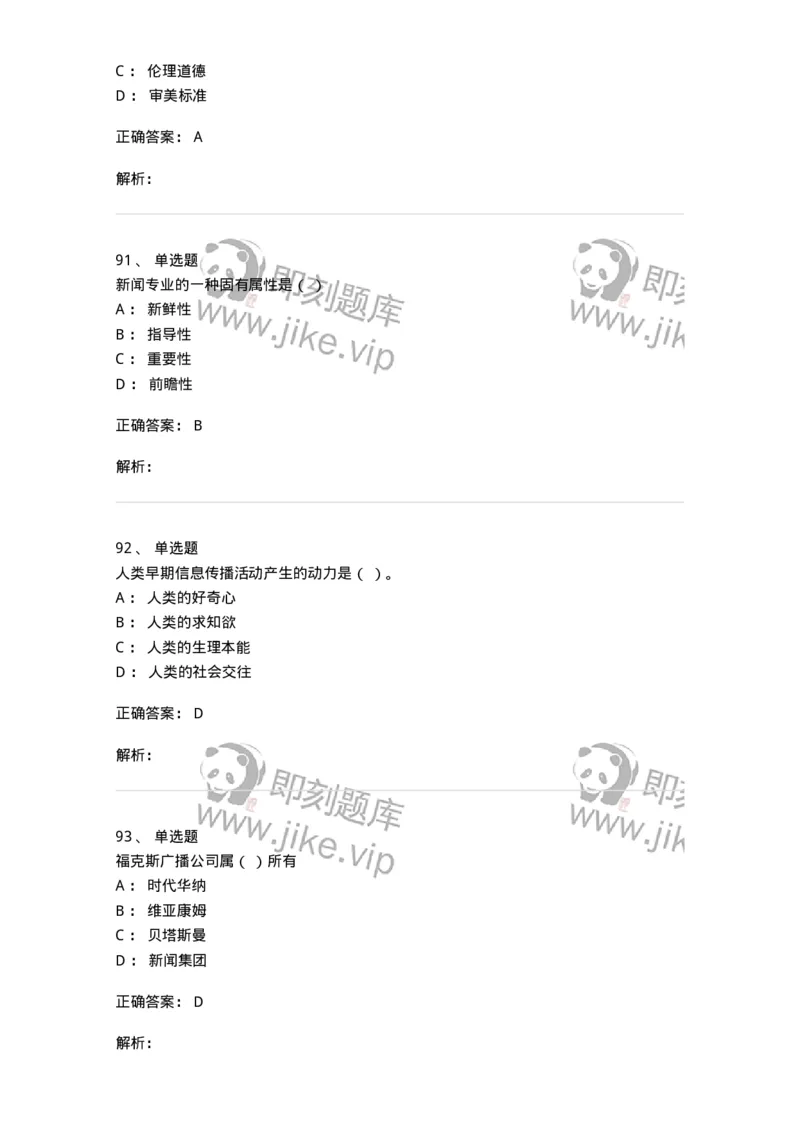 603-新闻理论-137622_军队文职(1)_01.军队文职真题-专业课_（全）版本一（历年真题+章节练习+模拟题）_新闻专业(军队文职)_章节练习_题目+解析