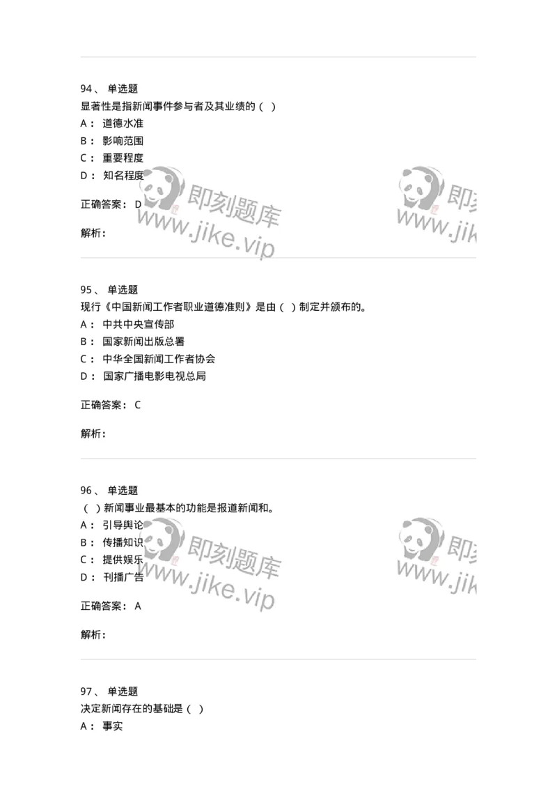 603-新闻理论-137622_军队文职(1)_01.军队文职真题-专业课_（全）版本一（历年真题+章节练习+模拟题）_新闻专业(军队文职)_章节练习_题目+解析
