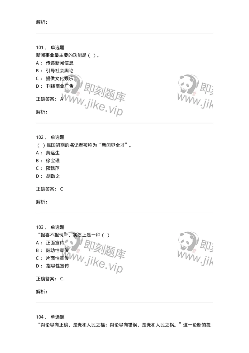 603-新闻理论-137622_军队文职(1)_01.军队文职真题-专业课_（全）版本一（历年真题+章节练习+模拟题）_新闻专业(军队文职)_章节练习_题目+解析