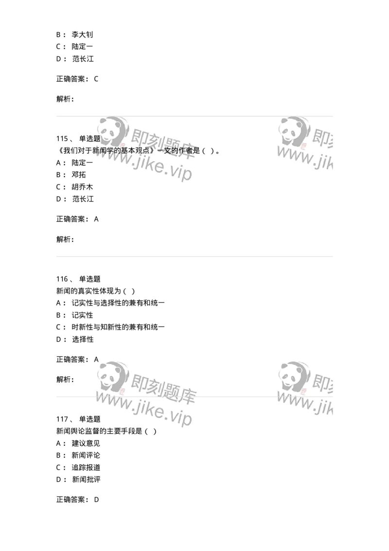 603-新闻理论-137622_军队文职(1)_01.军队文职真题-专业课_（全）版本一（历年真题+章节练习+模拟题）_新闻专业(军队文职)_章节练习_题目+解析