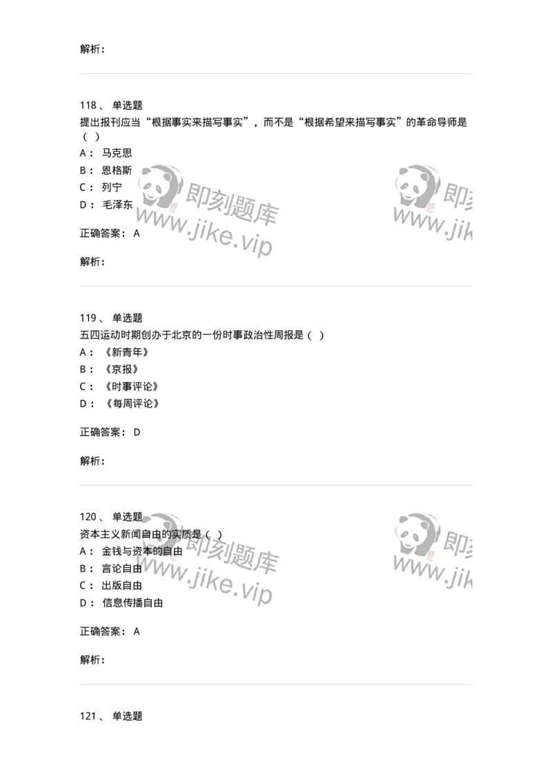 603-新闻理论-137622_军队文职(1)_01.军队文职真题-专业课_（全）版本一（历年真题+章节练习+模拟题）_新闻专业(军队文职)_章节练习_题目+解析