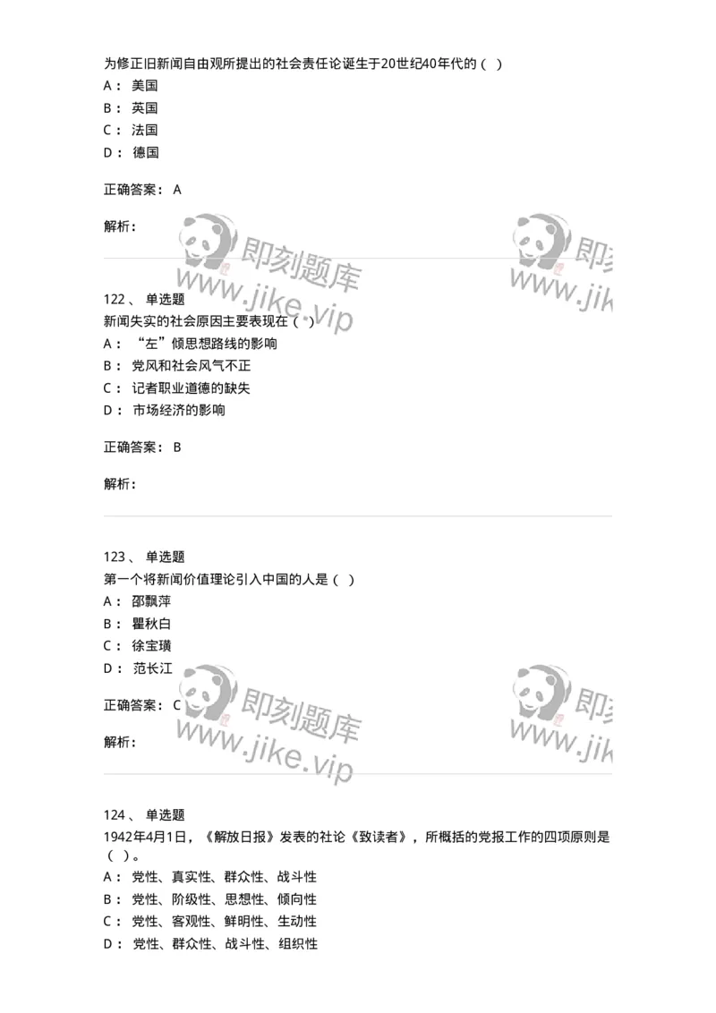 603-新闻理论-137622_军队文职(1)_01.军队文职真题-专业课_（全）版本一（历年真题+章节练习+模拟题）_新闻专业(军队文职)_章节练习_题目+解析