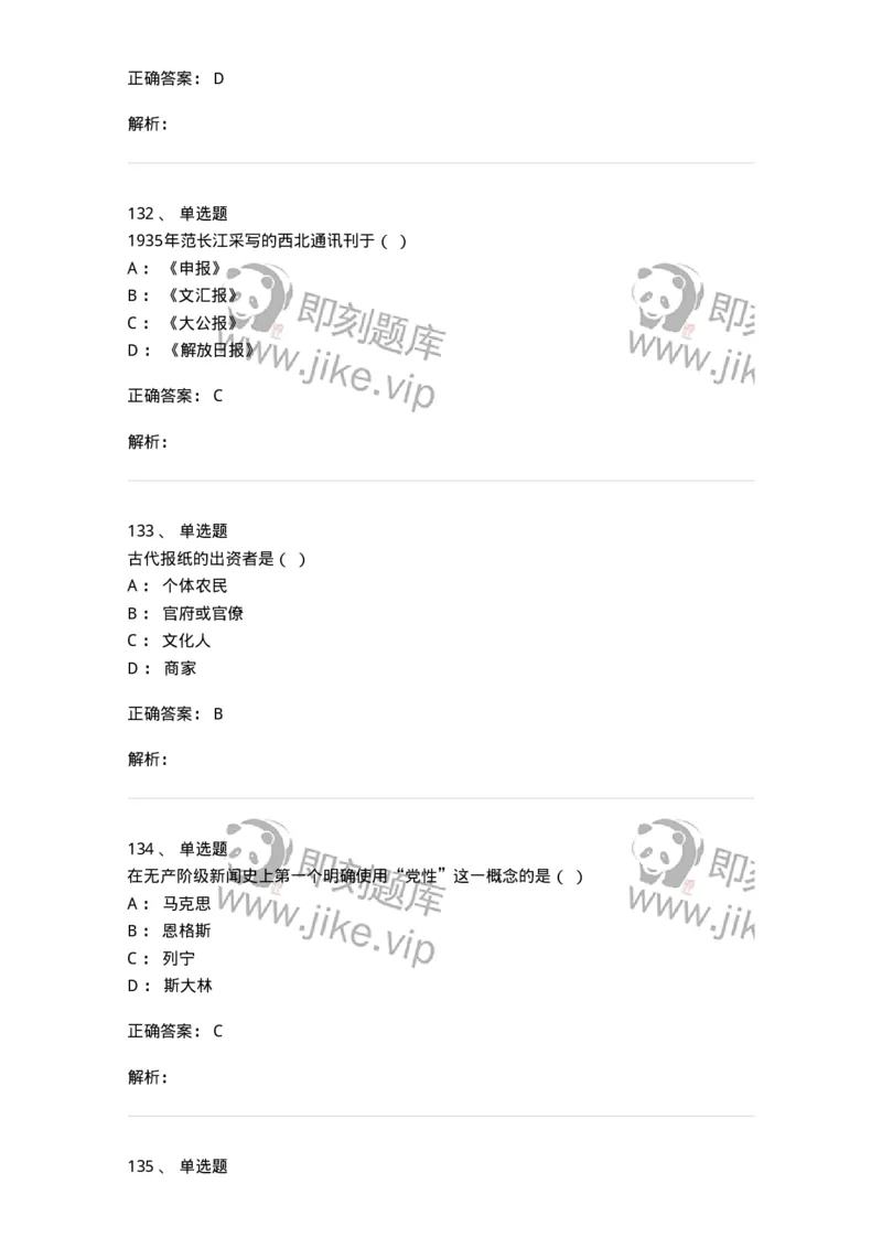 603-新闻理论-137622_军队文职(1)_01.军队文职真题-专业课_（全）版本一（历年真题+章节练习+模拟题）_新闻专业(军队文职)_章节练习_题目+解析