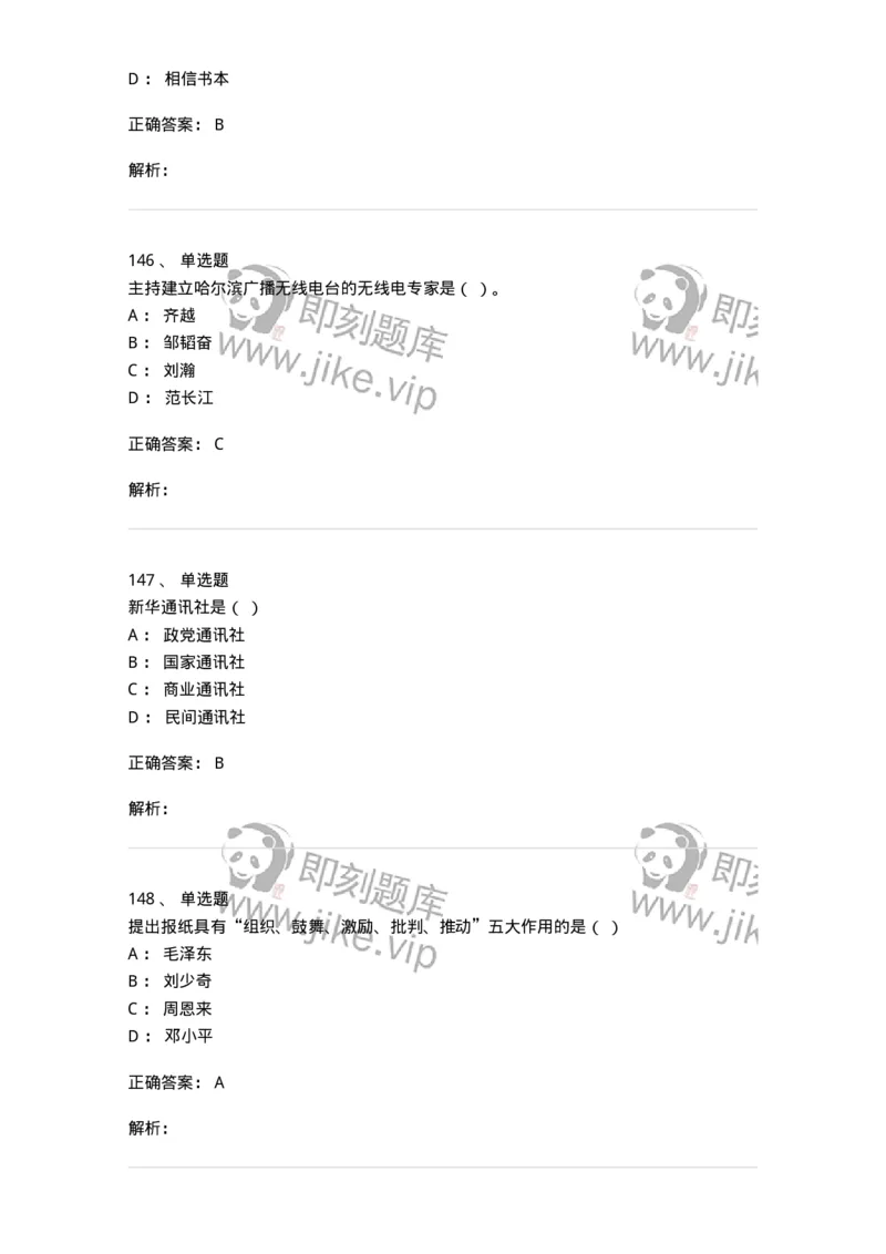 603-新闻理论-137622_军队文职(1)_01.军队文职真题-专业课_（全）版本一（历年真题+章节练习+模拟题）_新闻专业(军队文职)_章节练习_题目+解析