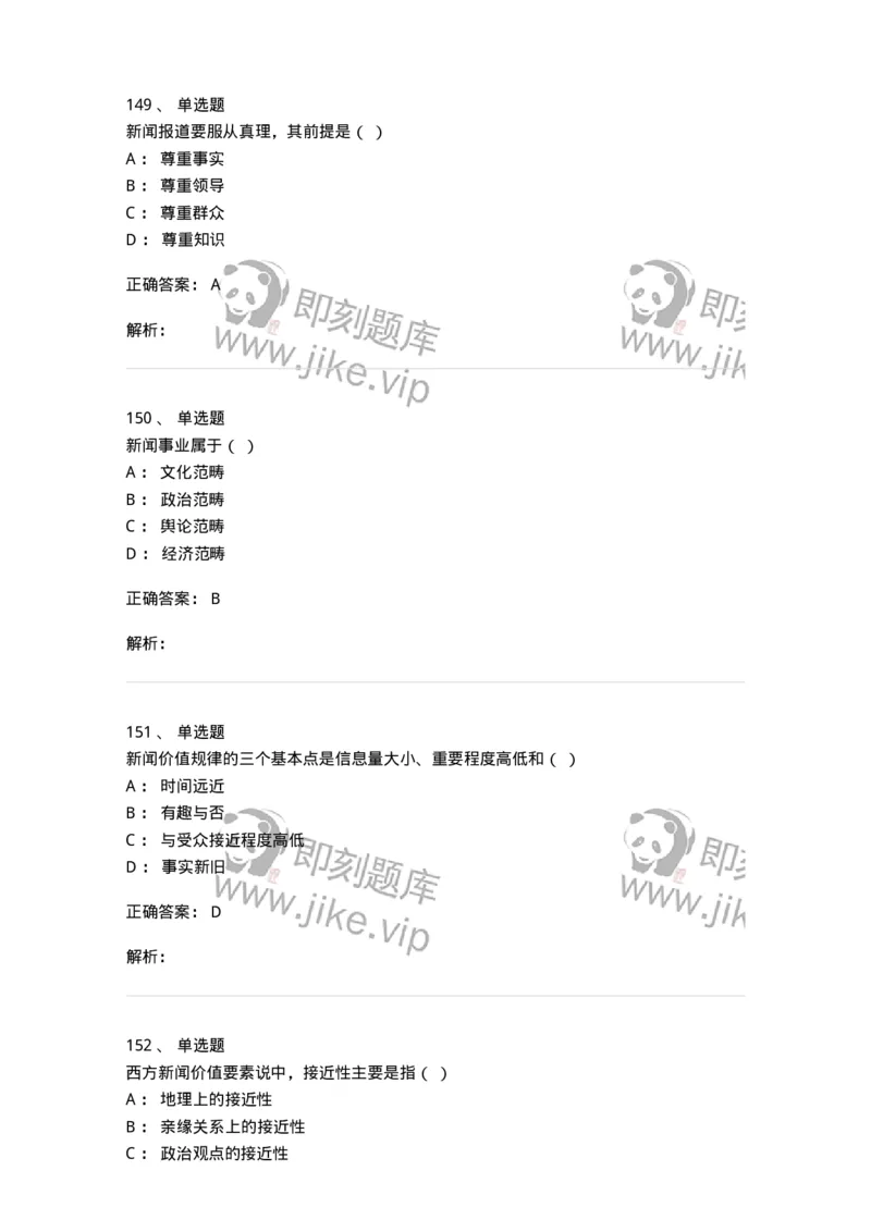 603-新闻理论-137622_军队文职(1)_01.军队文职真题-专业课_（全）版本一（历年真题+章节练习+模拟题）_新闻专业(军队文职)_章节练习_题目+解析