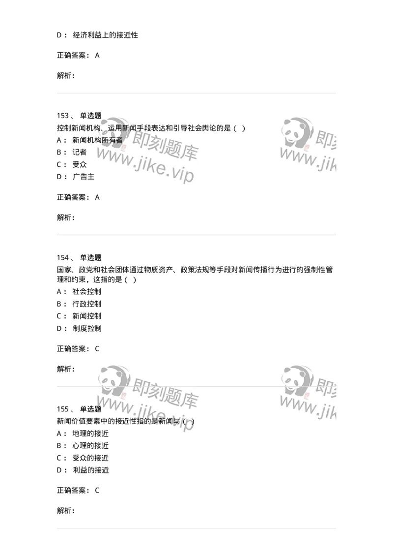 603-新闻理论-137622_军队文职(1)_01.军队文职真题-专业课_（全）版本一（历年真题+章节练习+模拟题）_新闻专业(军队文职)_章节练习_题目+解析