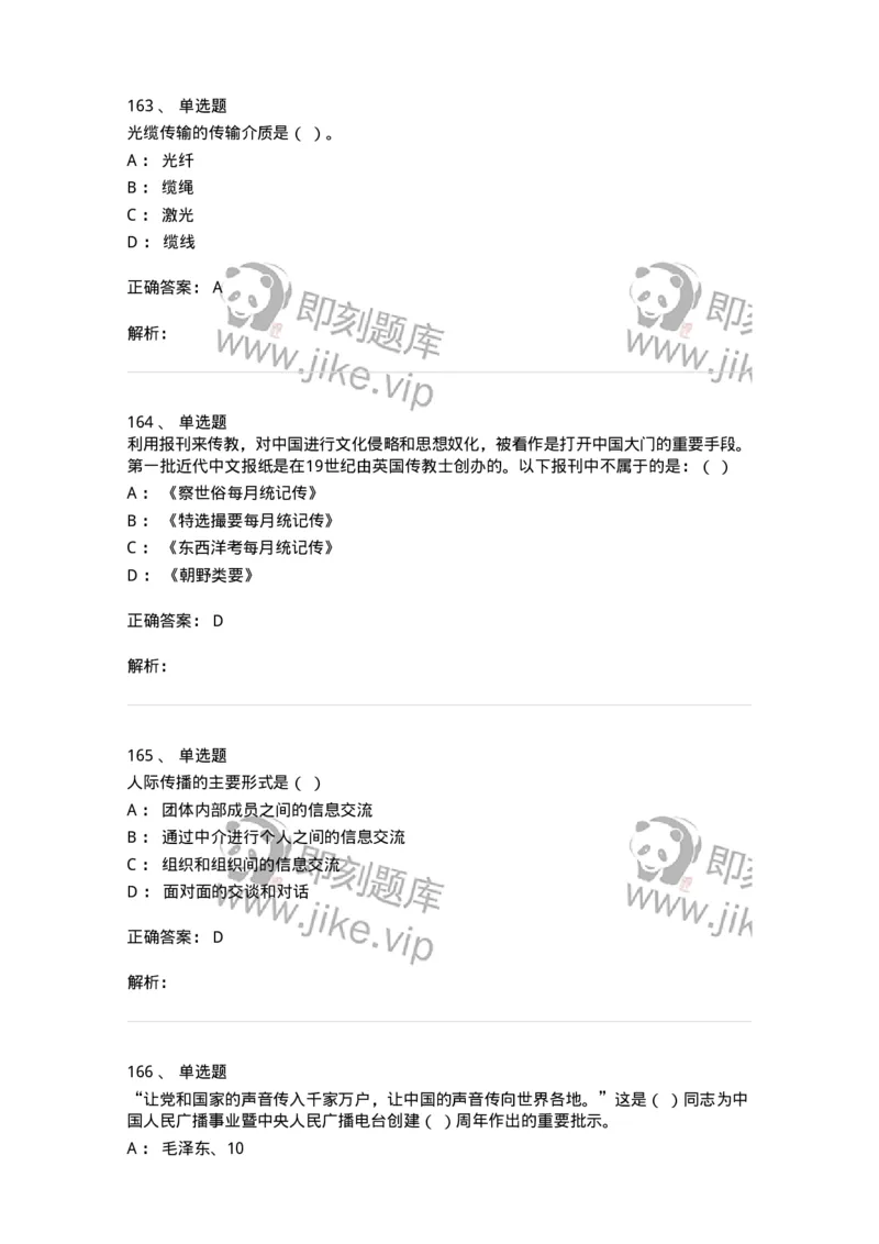 603-新闻理论-137622_军队文职(1)_01.军队文职真题-专业课_（全）版本一（历年真题+章节练习+模拟题）_新闻专业(军队文职)_章节练习_题目+解析