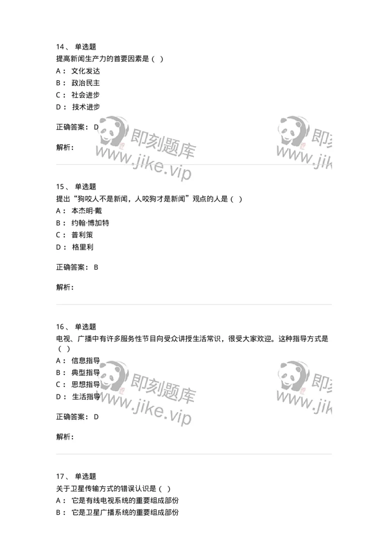 603-新闻理论-137622_军队文职(1)_01.军队文职真题-专业课_（全）版本一（历年真题+章节练习+模拟题）_新闻专业(军队文职)_章节练习_题目+解析