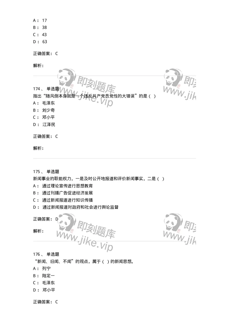 603-新闻理论-137622_军队文职(1)_01.军队文职真题-专业课_（全）版本一（历年真题+章节练习+模拟题）_新闻专业(军队文职)_章节练习_题目+解析