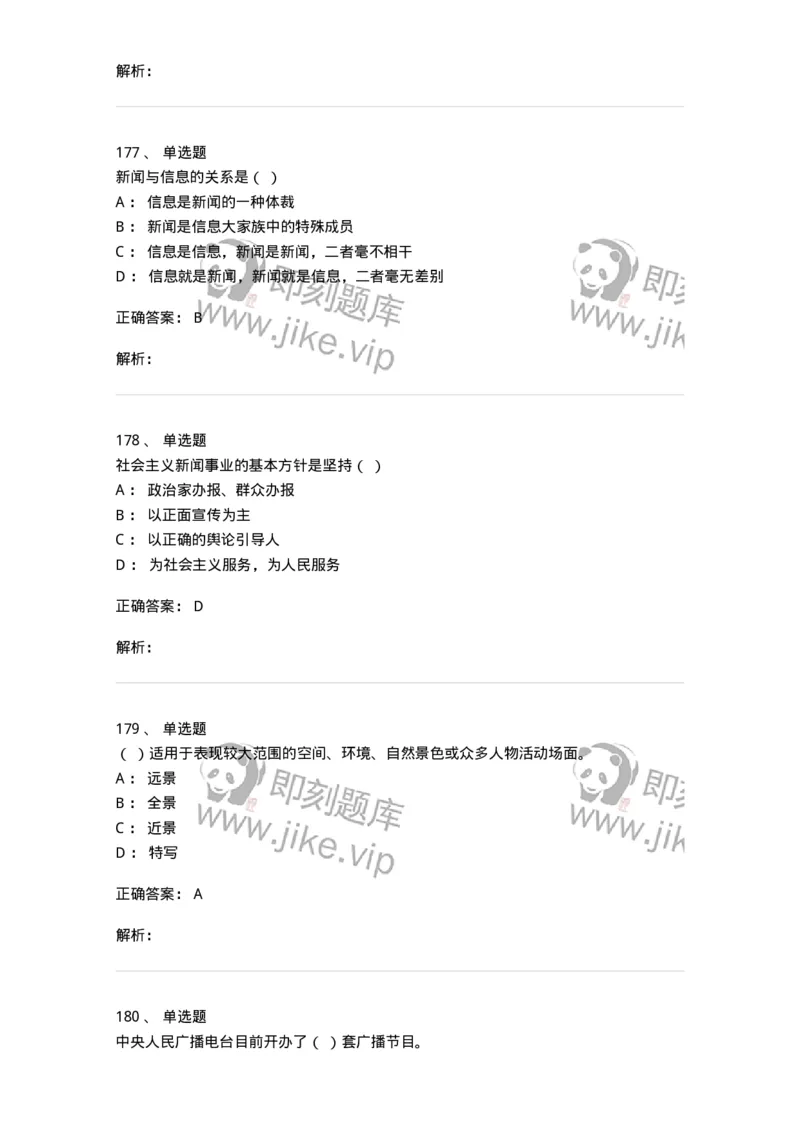 603-新闻理论-137622_军队文职(1)_01.军队文职真题-专业课_（全）版本一（历年真题+章节练习+模拟题）_新闻专业(军队文职)_章节练习_题目+解析