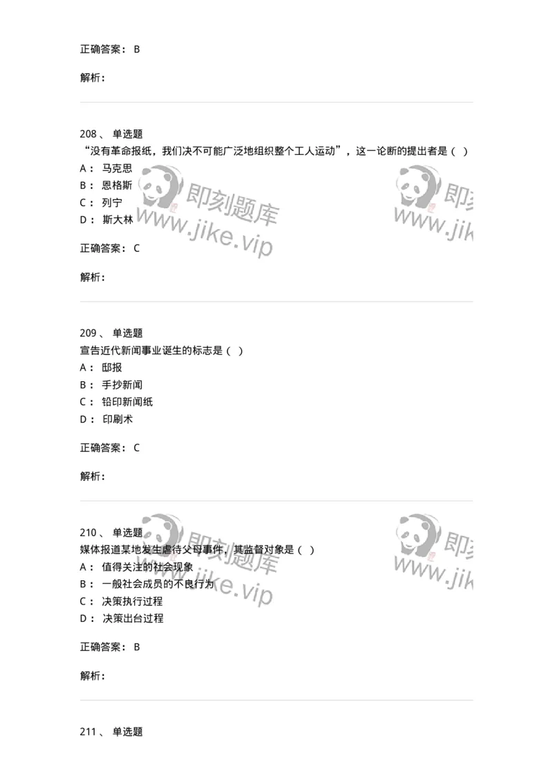 603-新闻理论-137622_军队文职(1)_01.军队文职真题-专业课_（全）版本一（历年真题+章节练习+模拟题）_新闻专业(军队文职)_章节练习_题目+解析