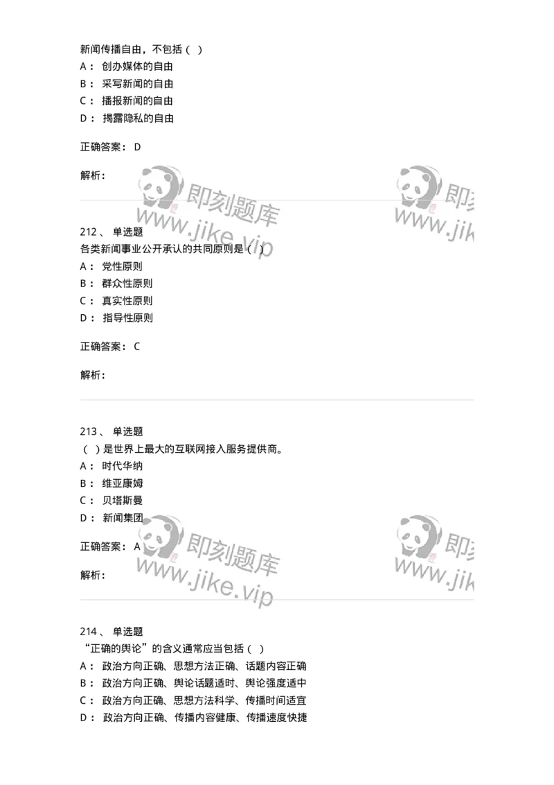 603-新闻理论-137622_军队文职(1)_01.军队文职真题-专业课_（全）版本一（历年真题+章节练习+模拟题）_新闻专业(军队文职)_章节练习_题目+解析