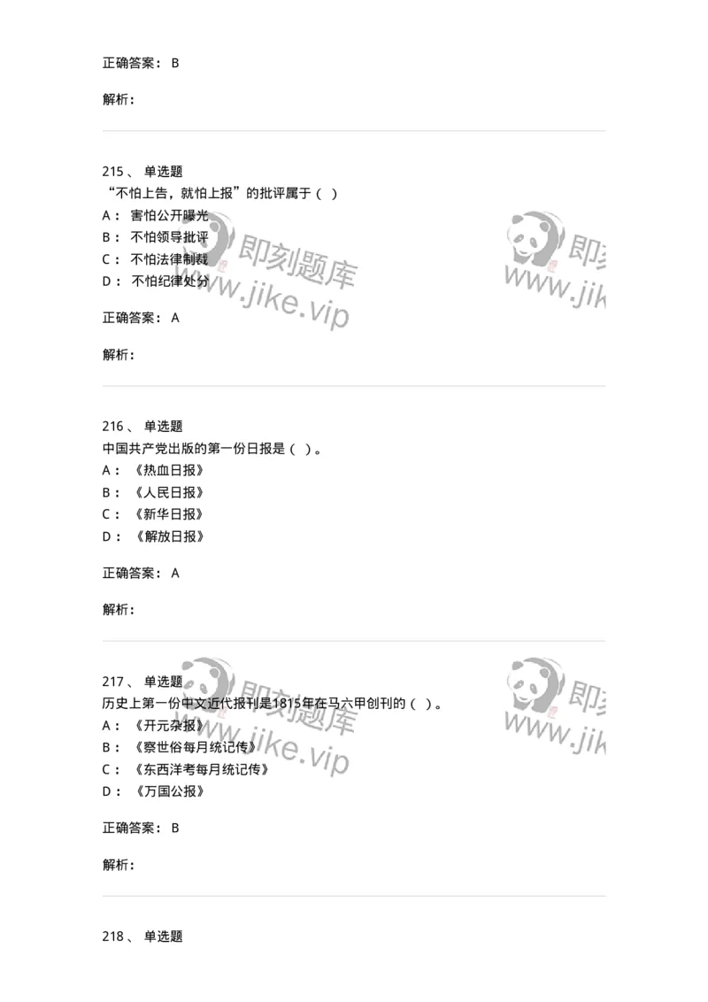 603-新闻理论-137622_军队文职(1)_01.军队文职真题-专业课_（全）版本一（历年真题+章节练习+模拟题）_新闻专业(军队文职)_章节练习_题目+解析