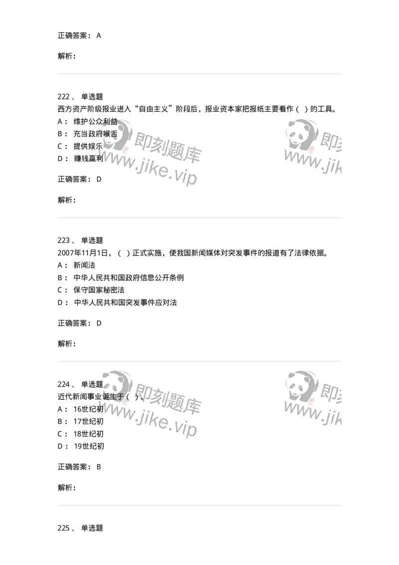 603-新闻理论-137622_军队文职(1)_01.军队文职真题-专业课_（全）版本一（历年真题+章节练习+模拟题）_新闻专业(军队文职)_章节练习_题目+解析