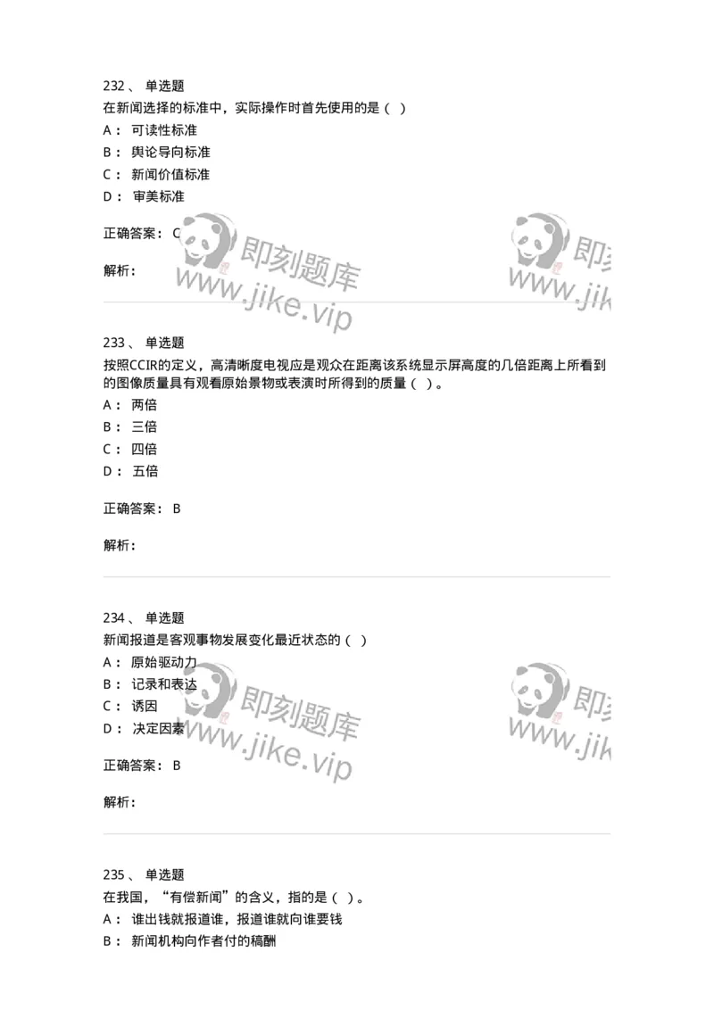 603-新闻理论-137622_军队文职(1)_01.军队文职真题-专业课_（全）版本一（历年真题+章节练习+模拟题）_新闻专业(军队文职)_章节练习_题目+解析