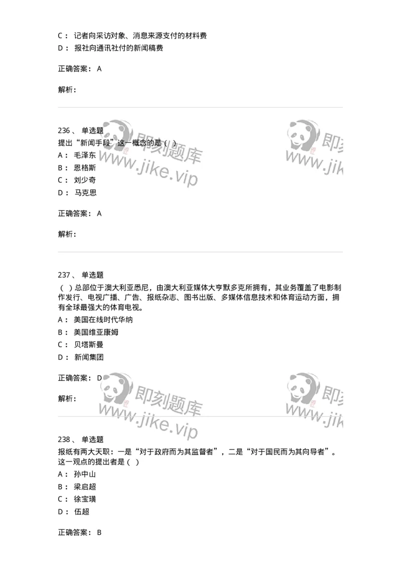 603-新闻理论-137622_军队文职(1)_01.军队文职真题-专业课_（全）版本一（历年真题+章节练习+模拟题）_新闻专业(军队文职)_章节练习_题目+解析