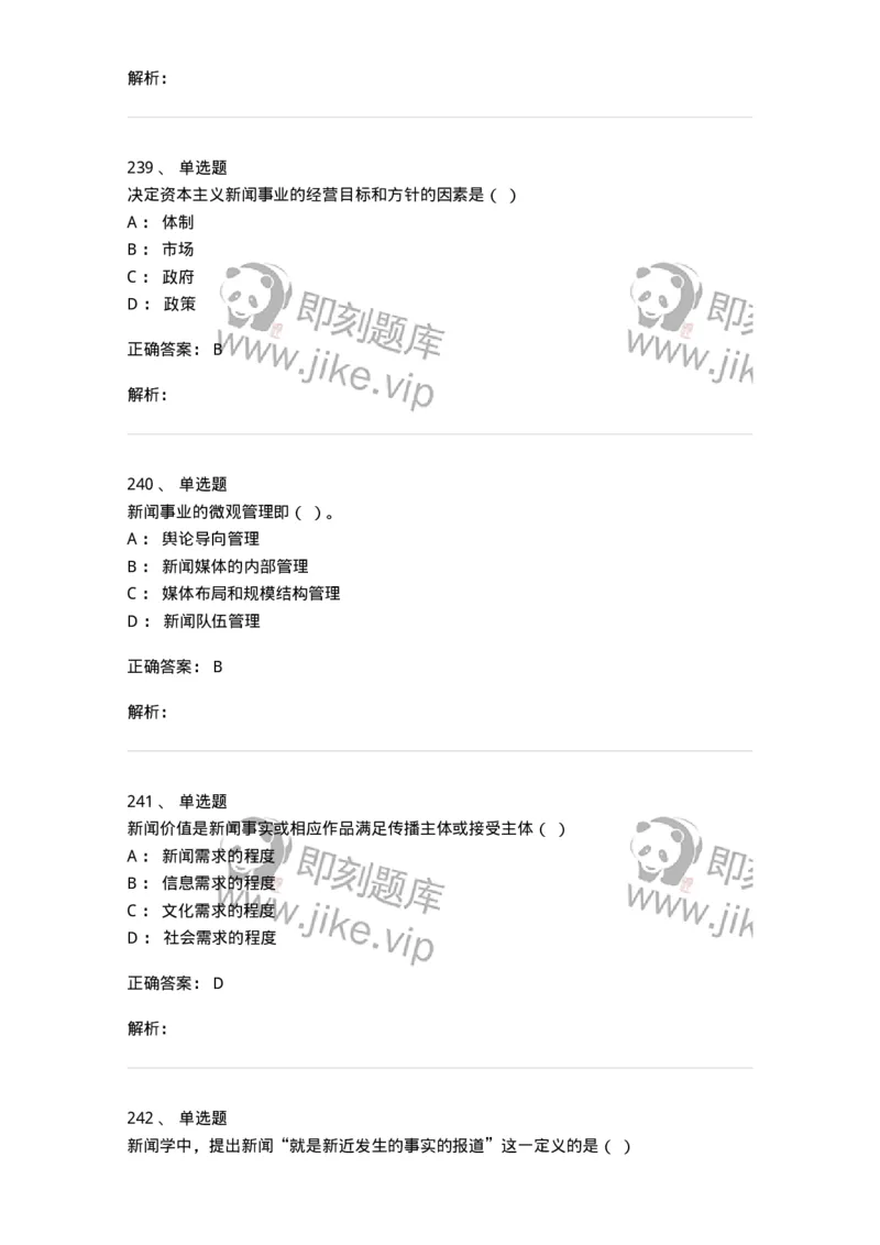 603-新闻理论-137622_军队文职(1)_01.军队文职真题-专业课_（全）版本一（历年真题+章节练习+模拟题）_新闻专业(军队文职)_章节练习_题目+解析