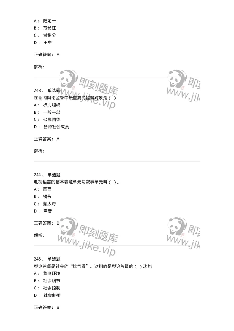 603-新闻理论-137622_军队文职(1)_01.军队文职真题-专业课_（全）版本一（历年真题+章节练习+模拟题）_新闻专业(军队文职)_章节练习_题目+解析