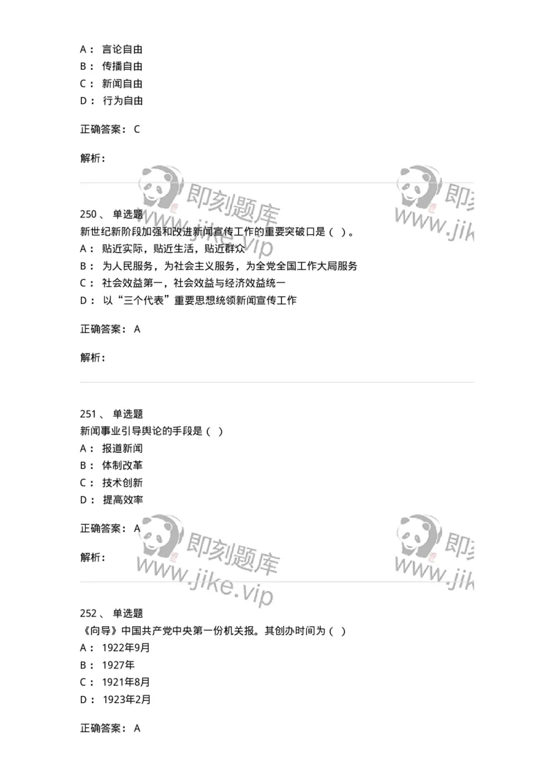 603-新闻理论-137622_军队文职(1)_01.军队文职真题-专业课_（全）版本一（历年真题+章节练习+模拟题）_新闻专业(军队文职)_章节练习_题目+解析