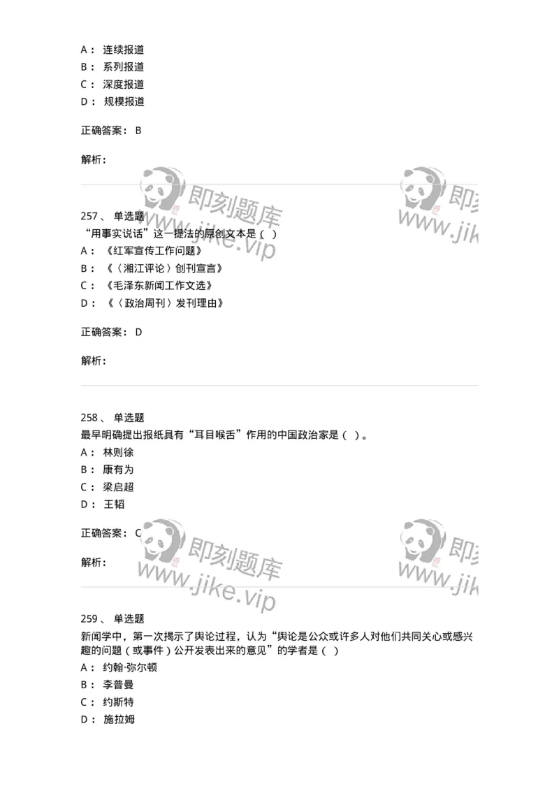 603-新闻理论-137622_军队文职(1)_01.军队文职真题-专业课_（全）版本一（历年真题+章节练习+模拟题）_新闻专业(军队文职)_章节练习_题目+解析