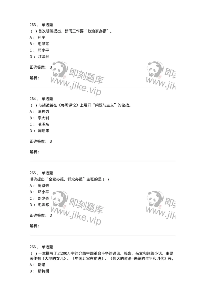 603-新闻理论-137622_军队文职(1)_01.军队文职真题-专业课_（全）版本一（历年真题+章节练习+模拟题）_新闻专业(军队文职)_章节练习_题目+解析