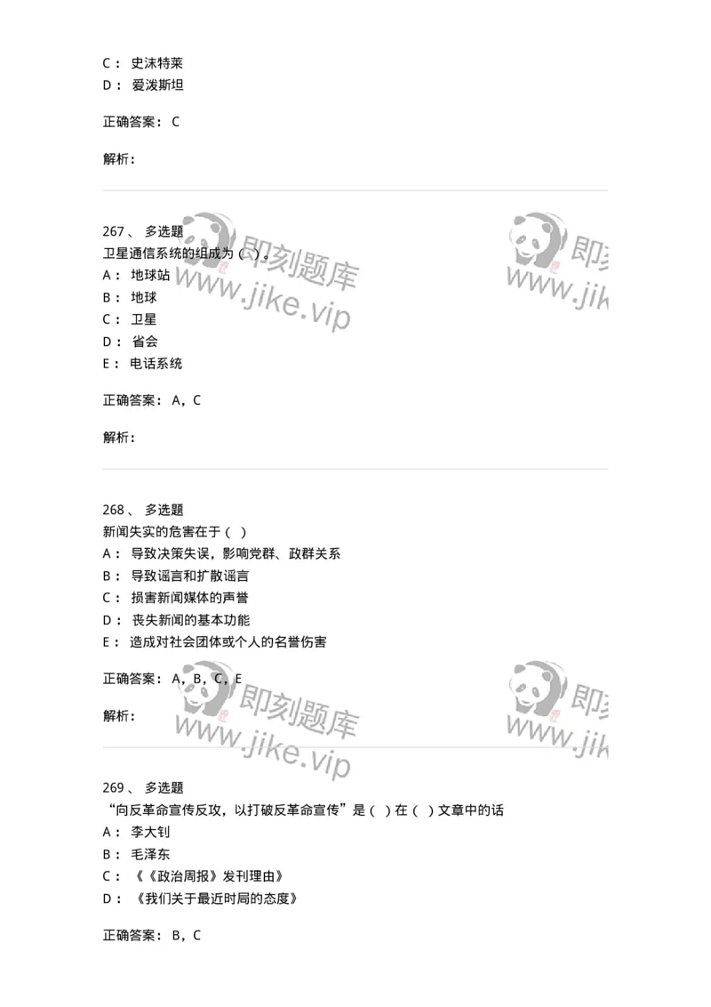 603-新闻理论-137622_军队文职(1)_01.军队文职真题-专业课_（全）版本一（历年真题+章节练习+模拟题）_新闻专业(军队文职)_章节练习_题目+解析