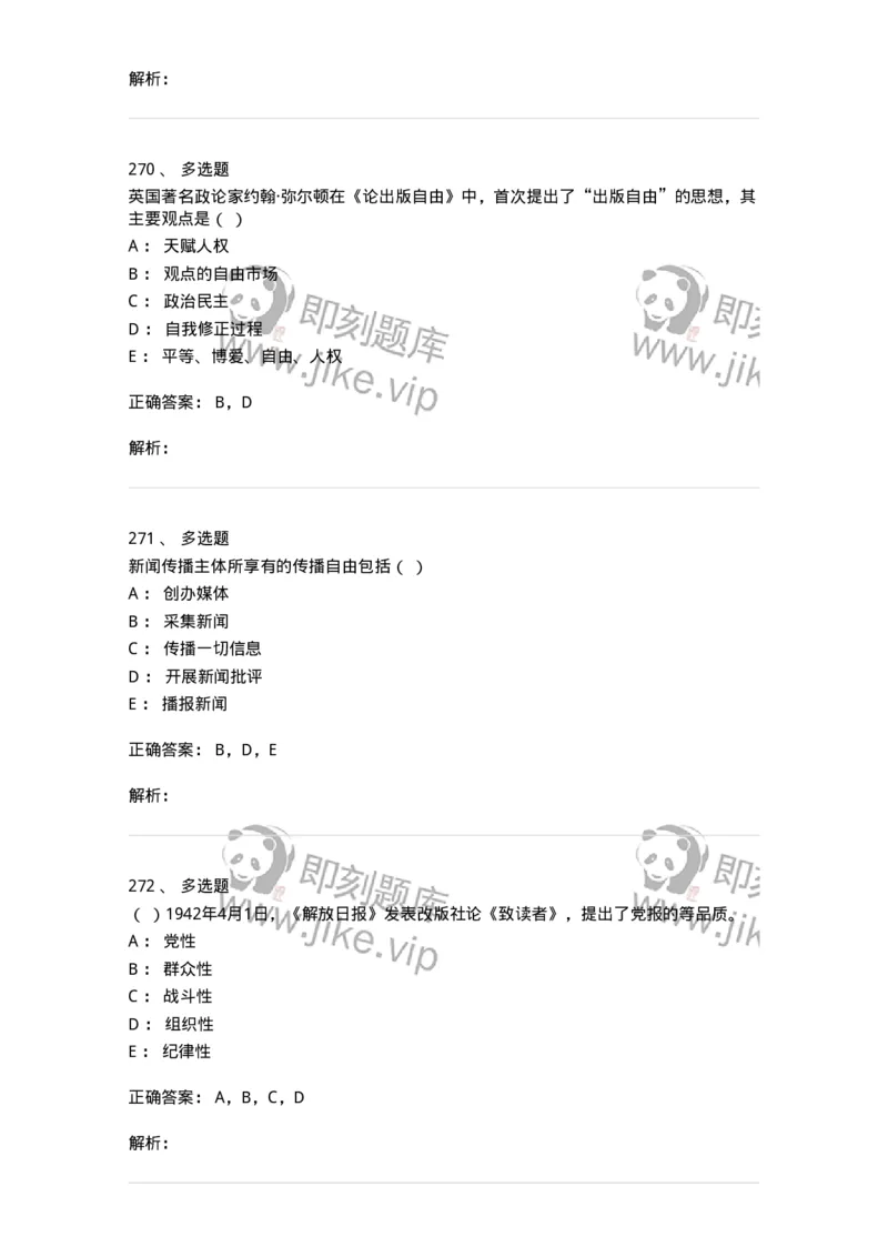 603-新闻理论-137622_军队文职(1)_01.军队文职真题-专业课_（全）版本一（历年真题+章节练习+模拟题）_新闻专业(军队文职)_章节练习_题目+解析