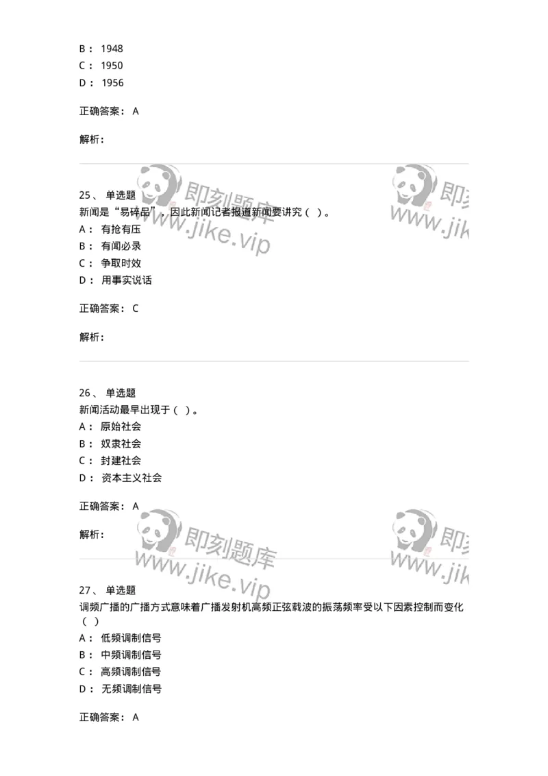 603-新闻理论-137622_军队文职(1)_01.军队文职真题-专业课_（全）版本一（历年真题+章节练习+模拟题）_新闻专业(军队文职)_章节练习_题目+解析